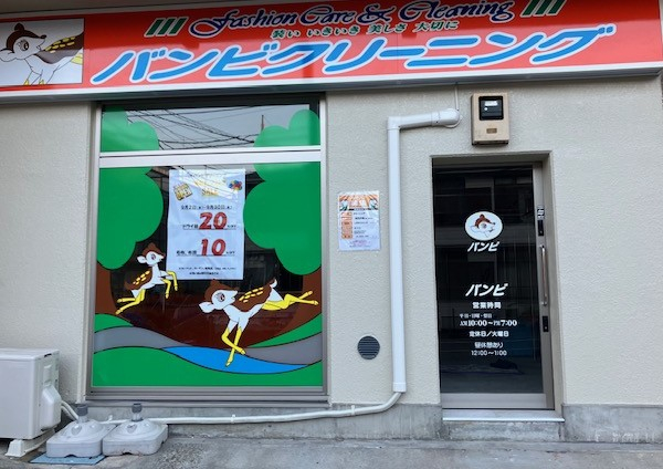 若木店